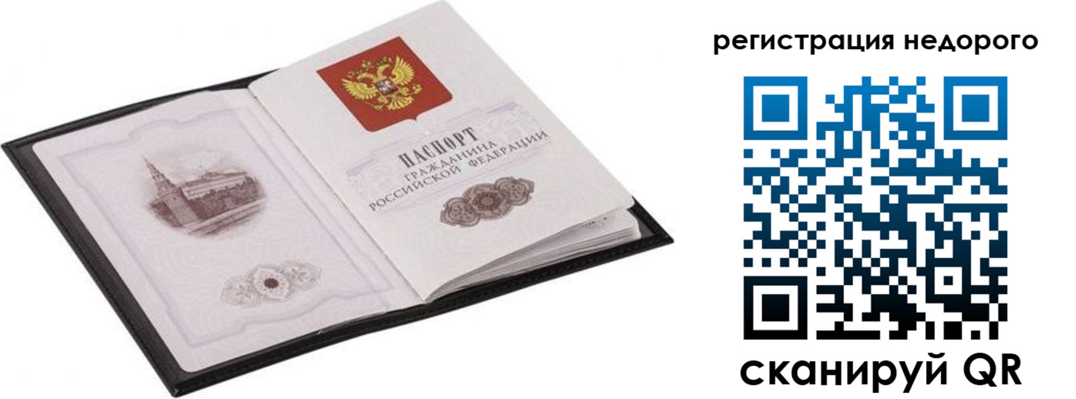 прописка штамп в Реутове