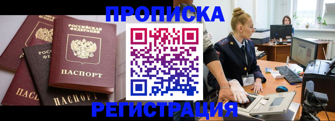 прописка паспорт в Реутове