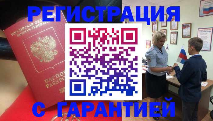 временная регистрация надежно в Реутове